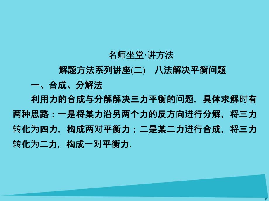 2018届高考物理一轮复习 第2章 相互作用课件_第2页