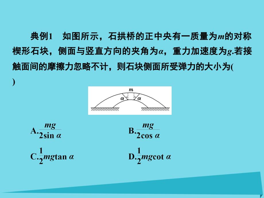 2018届高考物理一轮复习 第2章 相互作用课件_第3页