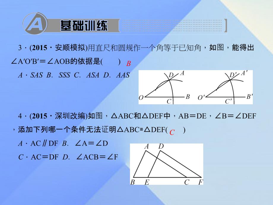 2018秋八年级数学上册 12 全等三角形综合训练课件 （新版）新人教版_第3页