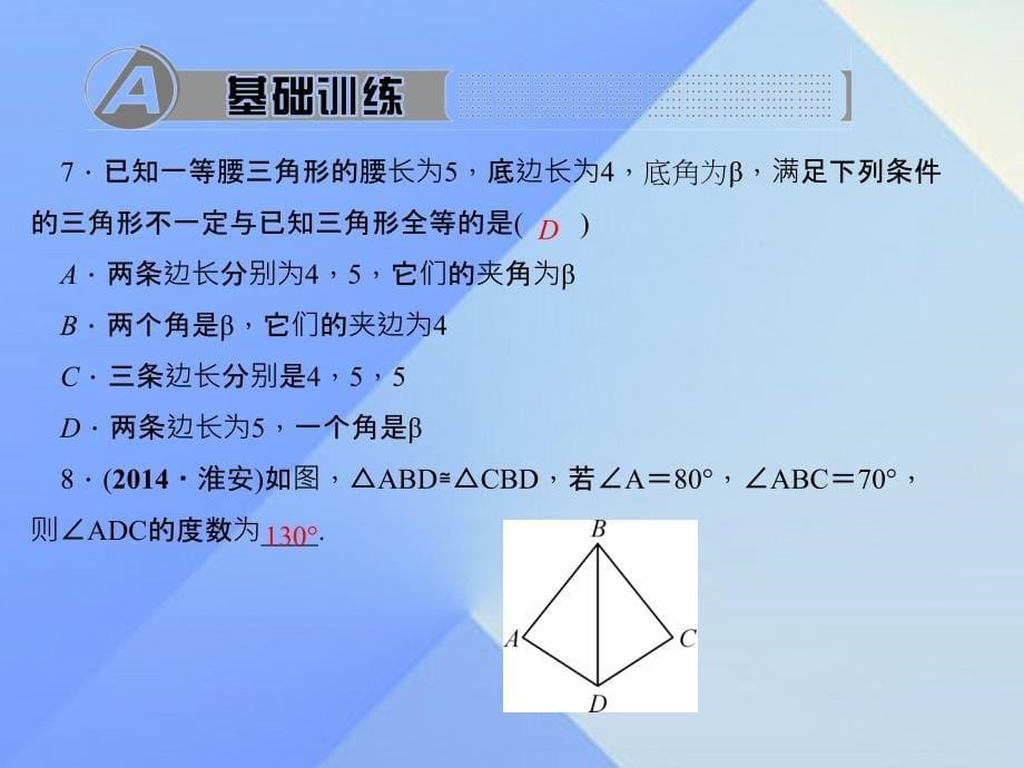 2018秋八年级数学上册 12 全等三角形综合训练课件 （新版）新人教版_第5页