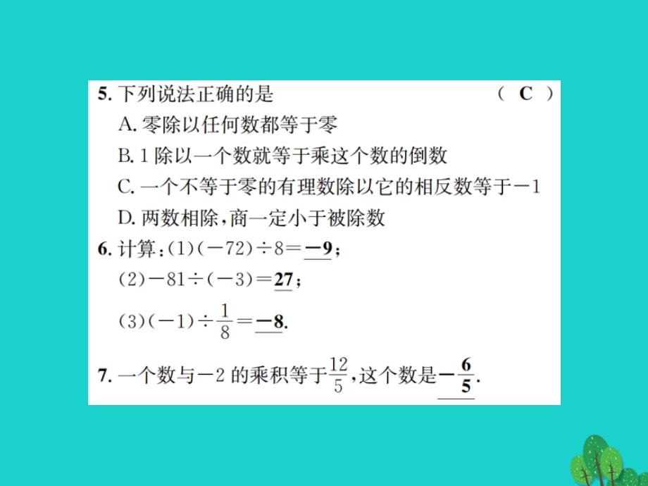 2018秋七年级数学上册 2.8 有理数的除法课件 （新版）北师大版_第4页