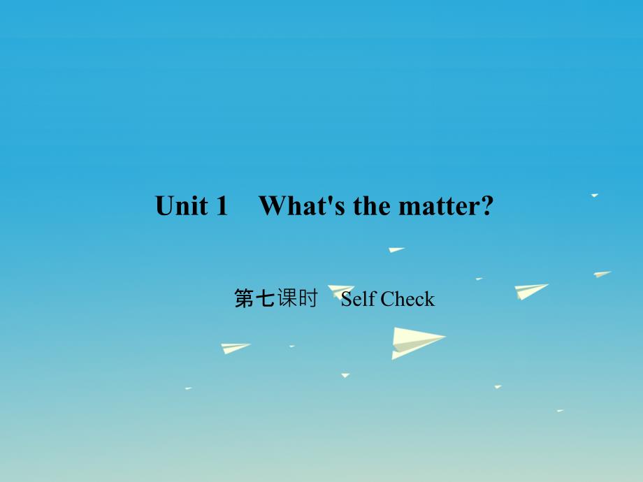 2018春八年级英语下册unit1what'sthematter第7课时selfcheck课件新版人教新目标版_第1页