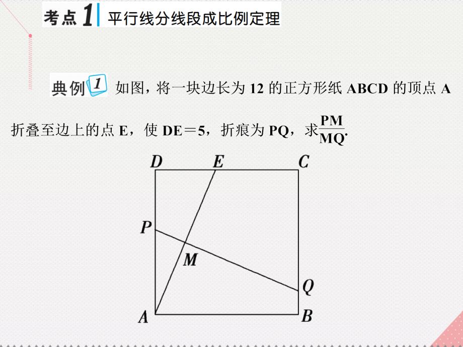 2018版高考数学一轮总复习 几何证明选讲 第一节 相似三角形的判定及有关性质课件(理) 选修4-1_第2页