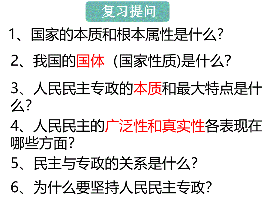 2019高中政治必修2人教版1.2政治权利与义务：参与政治生活的基础（共49张ppt） _第1页