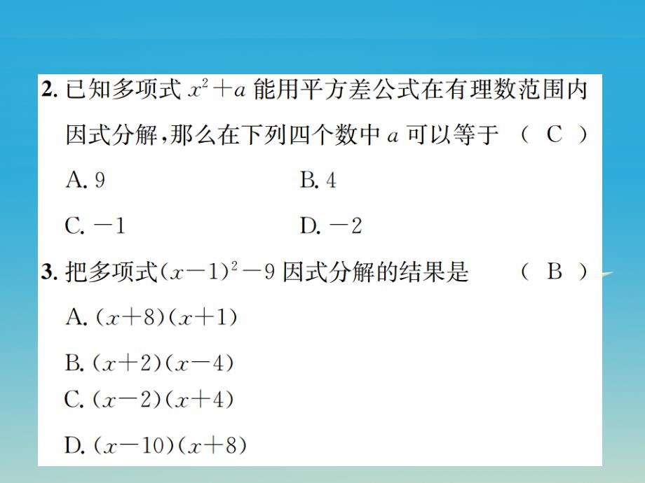 2018年春八年级数学下册 4.3 公式法 第1课时 运用平方差公式因式分解习题课件 （新版）北师大版_第3页