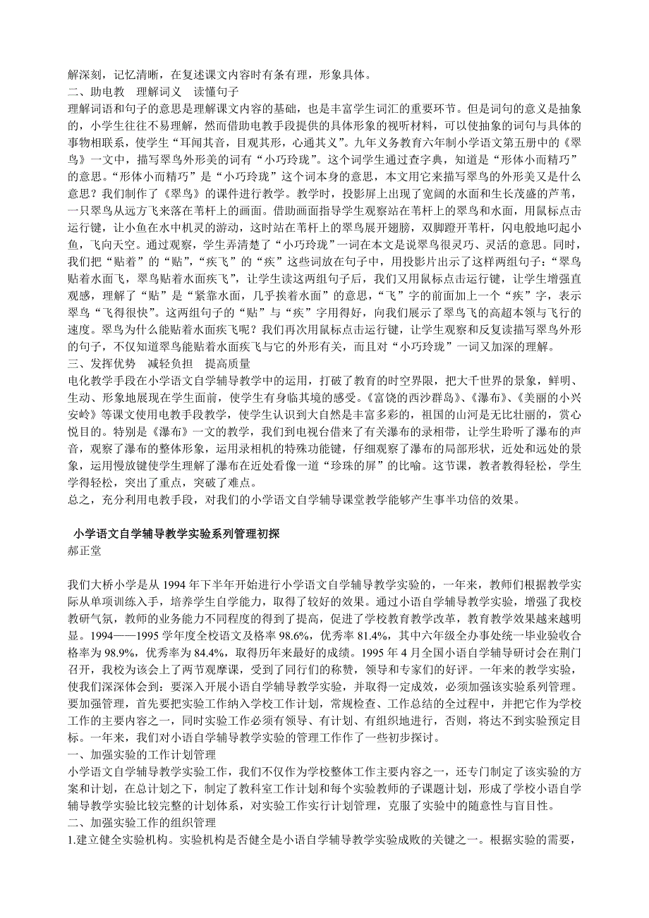 教师点拨艺术例谈_第3页