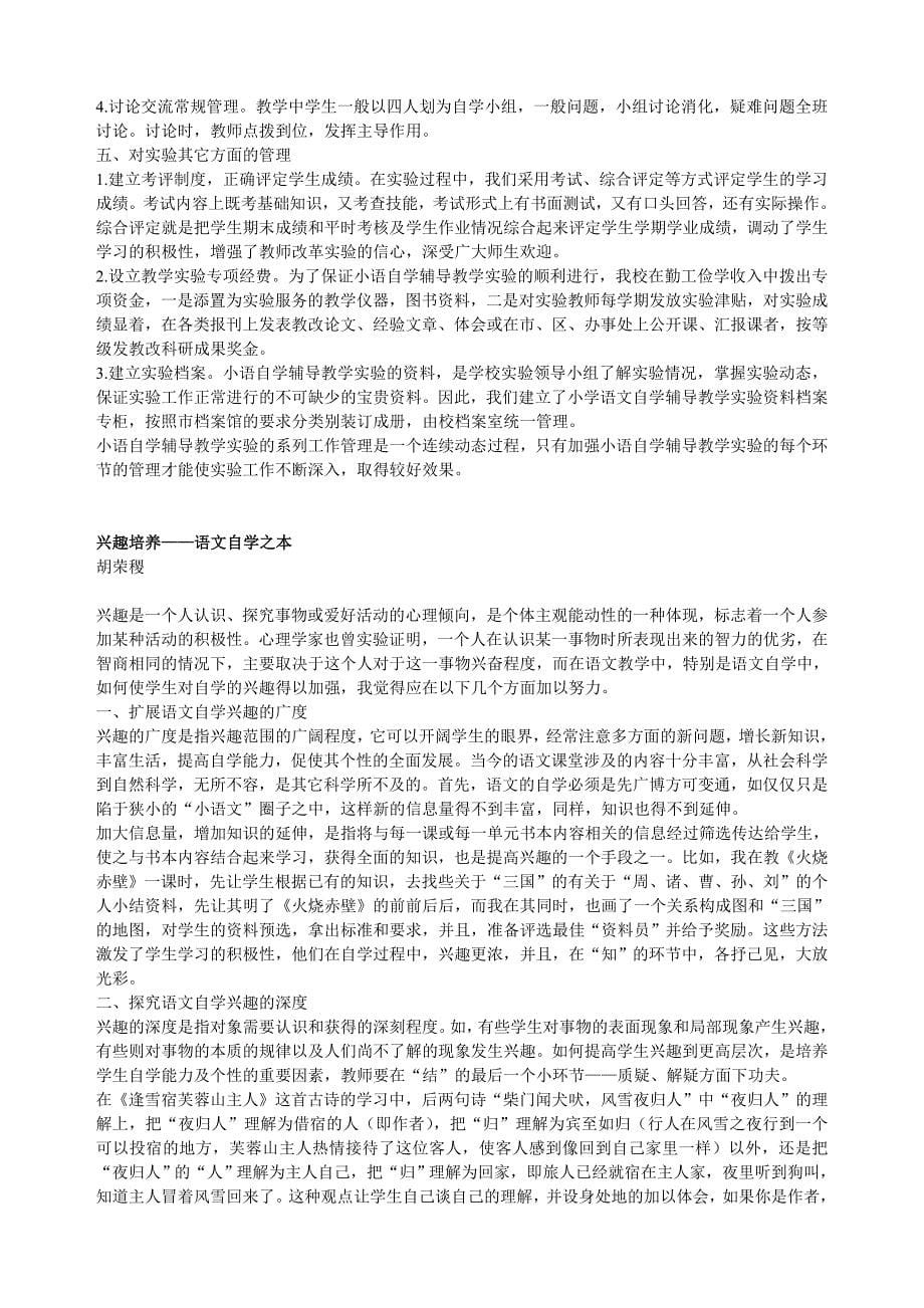 教师点拨艺术例谈_第5页