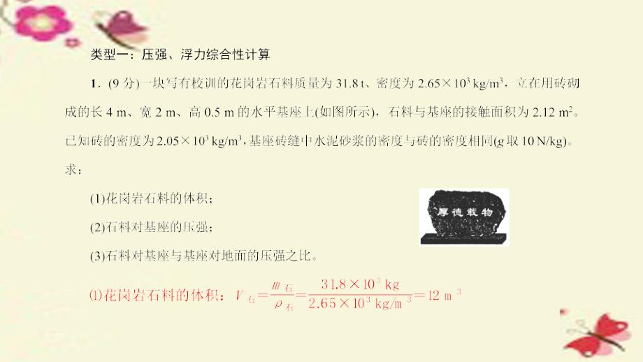 2018春八年级物理全册 期末专题复习三 综合应用课件 （新版）沪科版_第2页