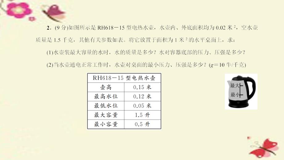 2018春八年级物理全册 期末专题复习三 综合应用课件 （新版）沪科版_第4页