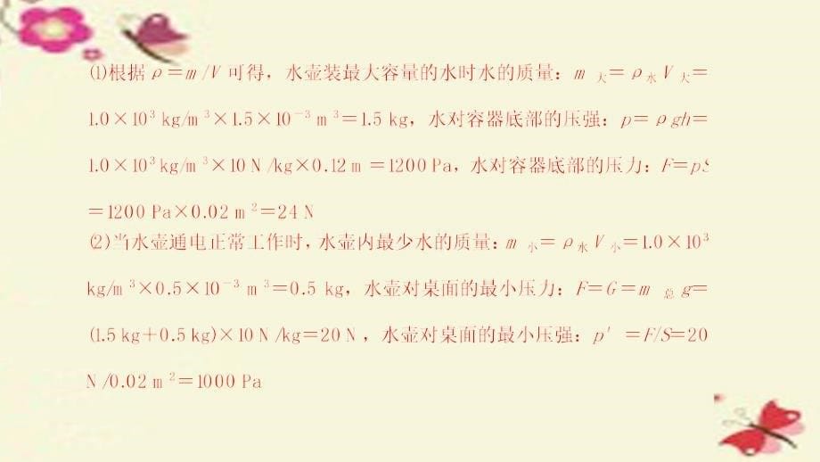 2018春八年级物理全册 期末专题复习三 综合应用课件 （新版）沪科版_第5页