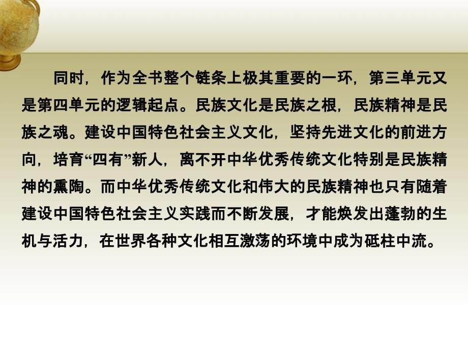 2018春高中政治 第3单元 中华文化与民族精神课件 新人教版必修3_第5页