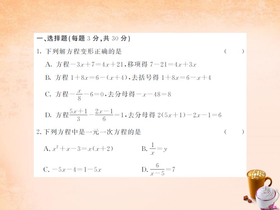 2018春七年级数学下学期期末综合测试题a课件 （新版）华东师大版_第2页