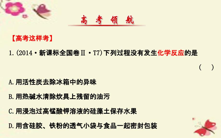 2018届高三化学二轮复习 第一篇 专题通关攻略 专题一 基本概念 1 物质的组成、性质和分类 化学用语课件_第2页