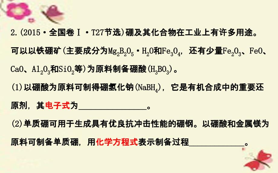 2018届高三化学二轮复习 第一篇 专题通关攻略 专题一 基本概念 1 物质的组成、性质和分类 化学用语课件_第4页