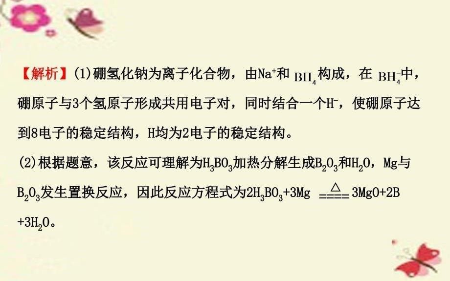 2018届高三化学二轮复习 第一篇 专题通关攻略 专题一 基本概念 1 物质的组成、性质和分类 化学用语课件_第5页