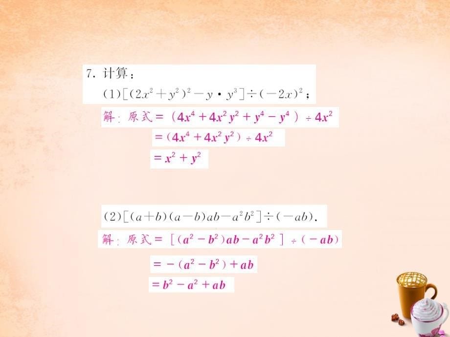 2018春七年级数学下册 第一章 整式的乘除 第七节 多项式除以单项式（第2课时）课件 （新版）北师大版_第5页