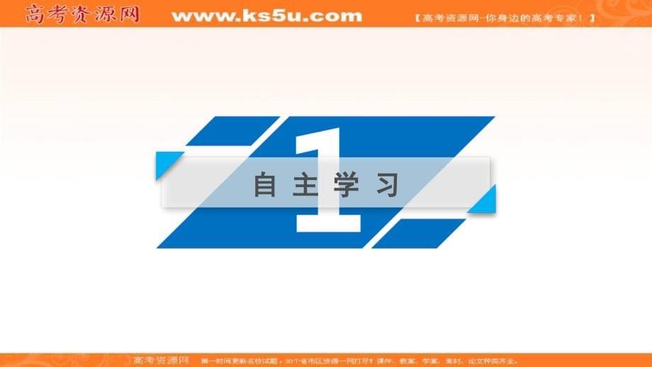 2018-2019学年高中生物人教版必修三课件：第6章 生态环境的保护 第1～2节 _第5页