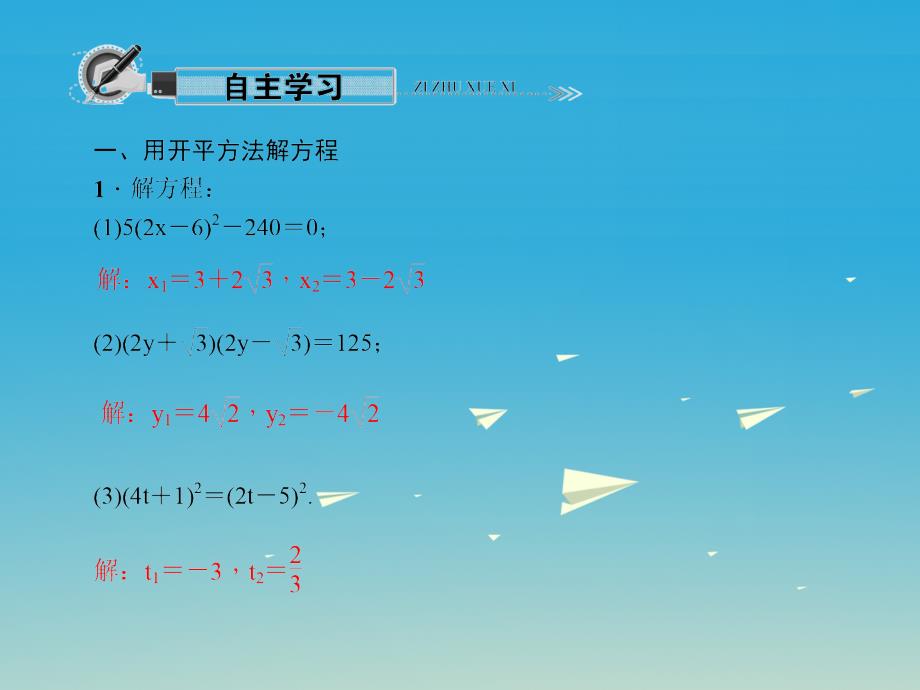 2018春八年级数学下册 专题 一元二次方程的解法课件 （新版）浙教版_第2页