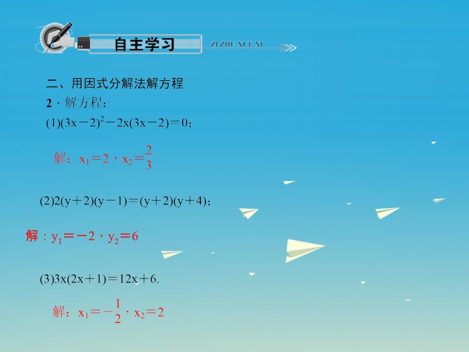 2018春八年级数学下册 专题 一元二次方程的解法课件 （新版）浙教版_第3页