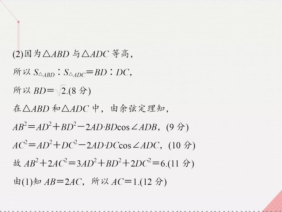 2018届高考数学二轮复习 第2部分 大题规范方略—抢占高考制高点 专题一 三角函数与解三角形 2 解三角形课件(理)_第5页