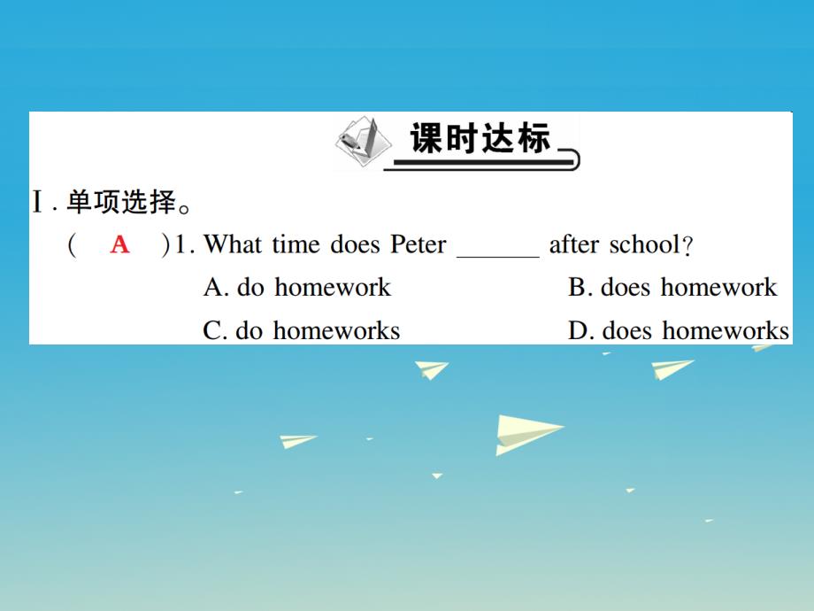 2018春七年级英语下册 unit 2 what time do you go to school（第4课时）section b（1a-1e）作业课件 （新版）人教新目标版_第2页