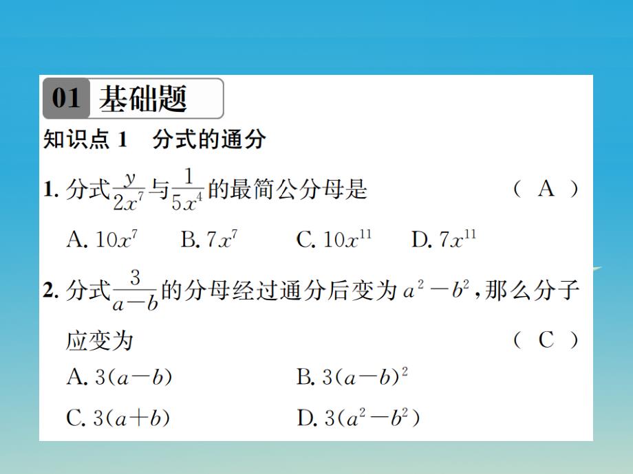 2018年春八年级数学下册 5.3 分式的加减法 第2课时 异分母分式的加减法习题课件 （新版）北师大版_第2页