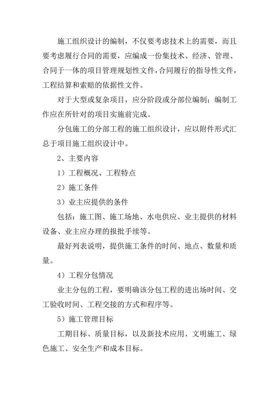 施工组织设计方案编制内容及程序_第2页