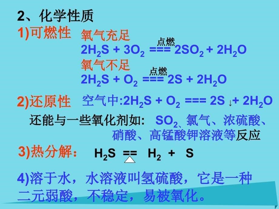 高中化学 第三节 硫和氮的氧化物 硫及其化合物（第1课时）课件 新人教版必修1_第5页