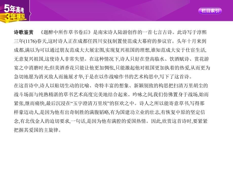 2019版《5年高考3年模拟》高考语文课标ii课件：专题七　古代诗歌阅读 _第5页