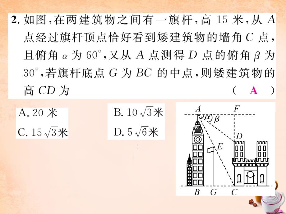 2018春九年级数学下册 综合练习二 1.3课件 （新版）浙教版_第3页