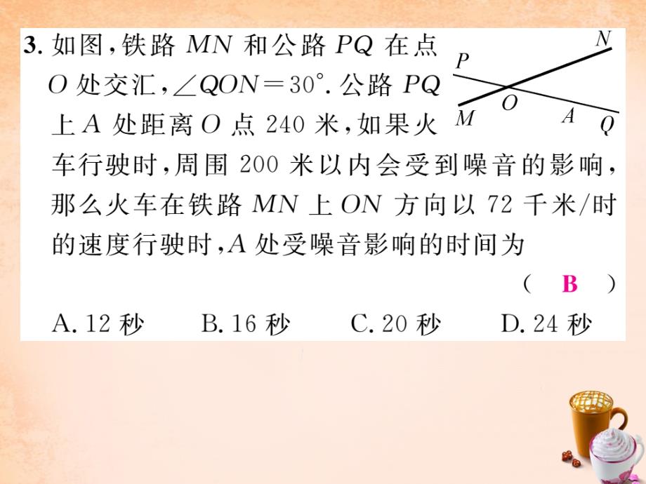 2018春九年级数学下册 综合练习二 1.3课件 （新版）浙教版_第4页