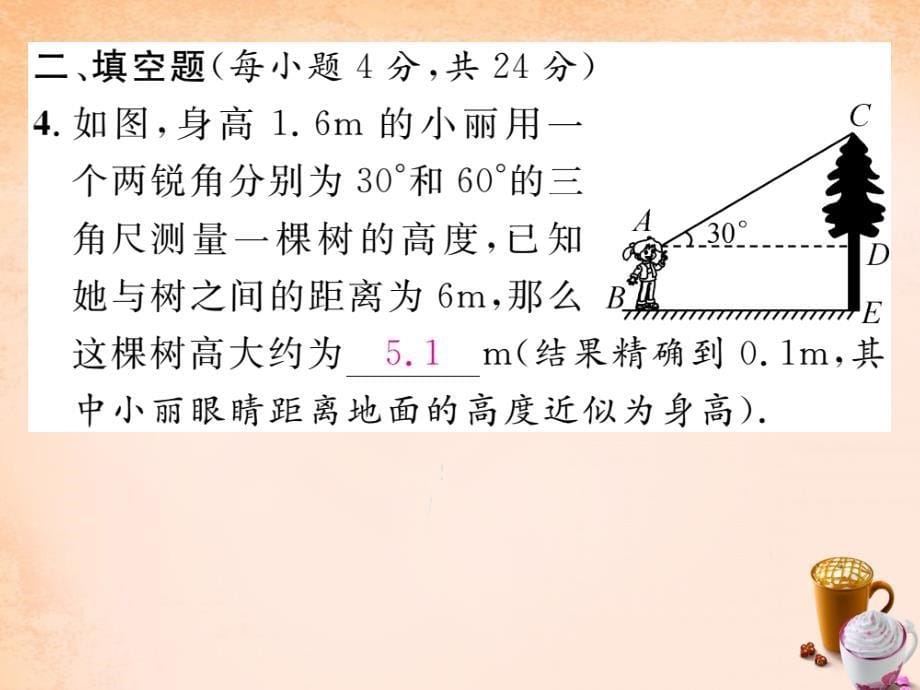 2018春九年级数学下册 综合练习二 1.3课件 （新版）浙教版_第5页