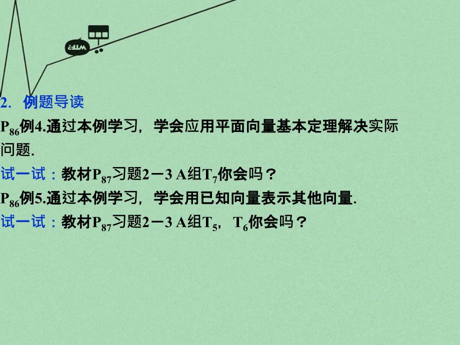 2018高中数学 第二章 平面向量 3.2平面向量基本定理课件 新人教a版必修4_第3页