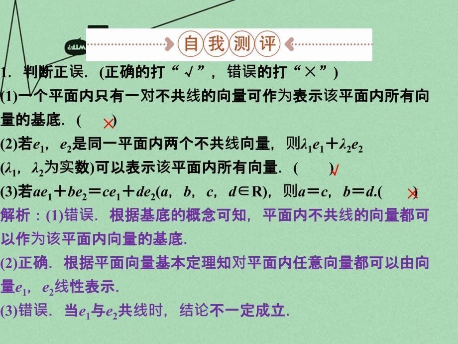 2018高中数学 第二章 平面向量 3.2平面向量基本定理课件 新人教a版必修4_第5页