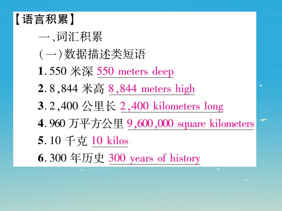 2018年春八年级英语下册unit7what’sthehighestmountainintheworld同步作文指导课件新版人教新目标版_第3页