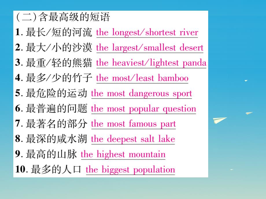 2018年春八年级英语下册unit7what’sthehighestmountainintheworld同步作文指导课件新版人教新目标版_第4页