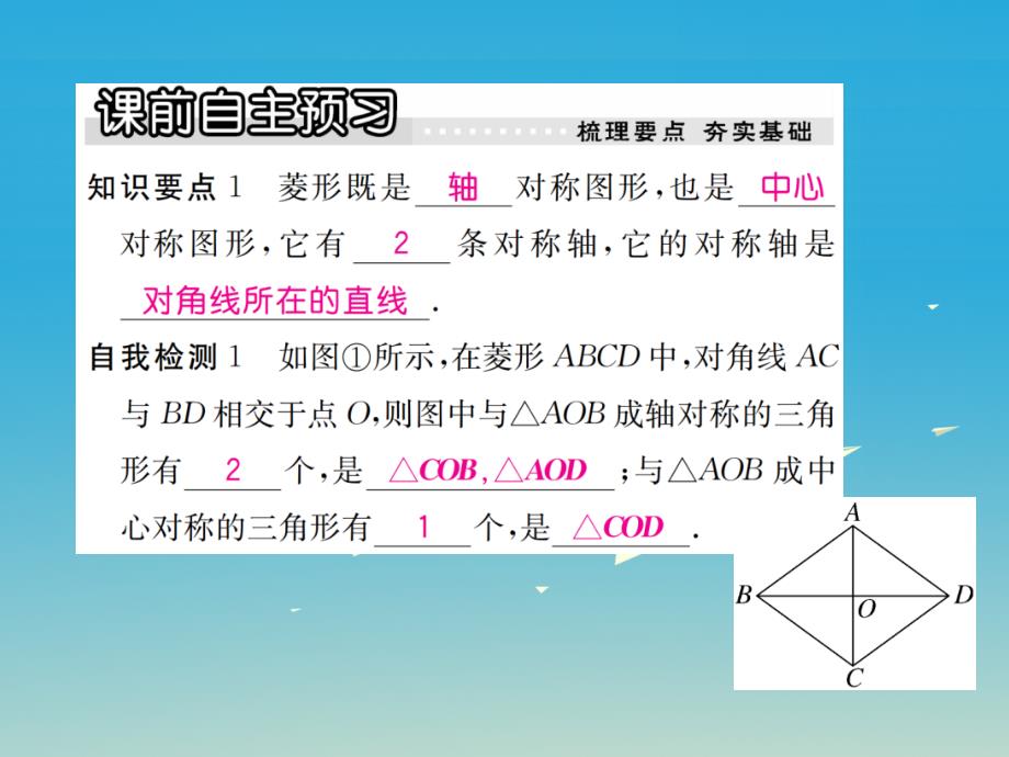 2018年春八年级数学下册22.5第1课时菱形的性质习题课件新版冀教版_第2页