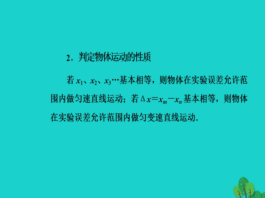 2018届高考物理二轮复习 第二部分 第6强化 力学实验课件_第3页