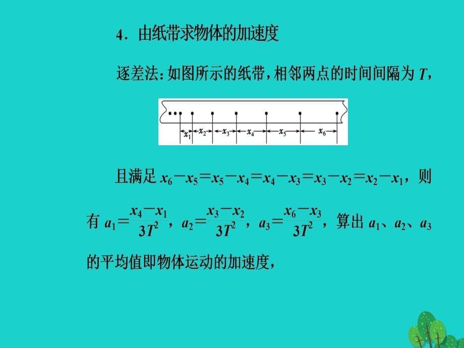 2018届高考物理二轮复习 第二部分 第6强化 力学实验课件_第5页