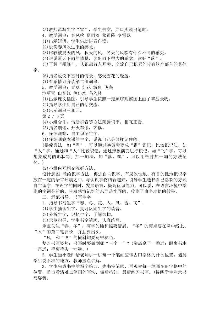 2017新人教版一年级语文下册教案_第2页