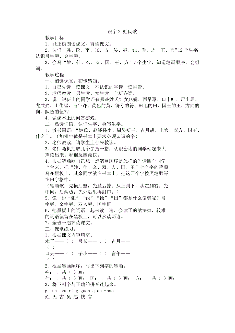 2017新人教版一年级语文下册教案_第3页