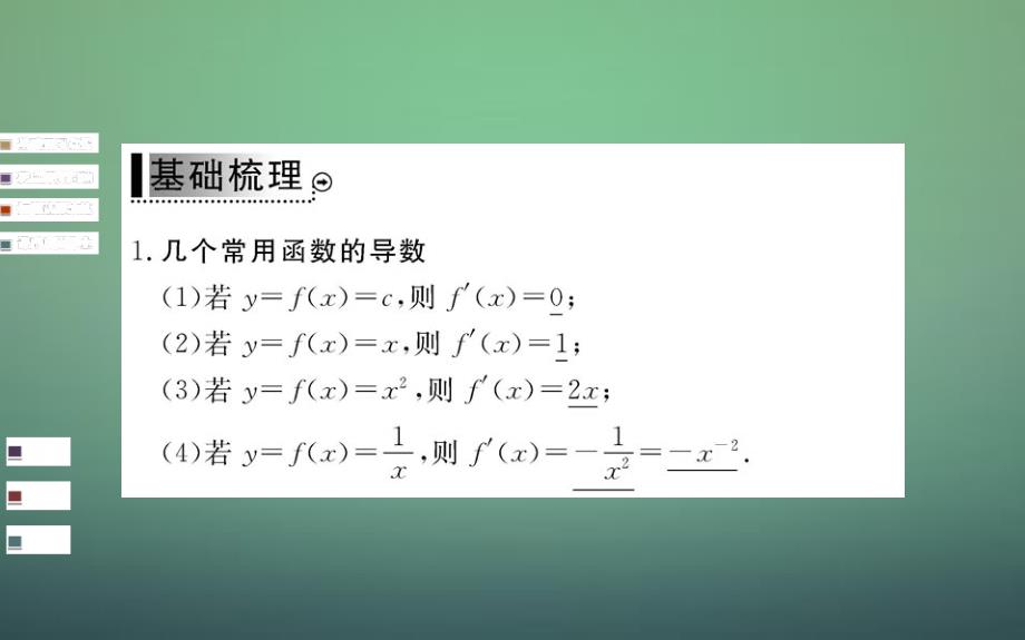 2018年高中数学 3.2第1课时 几个常用函数的导数与基本初等函数的导数公式课件 新人教a版选修1-1_第3页