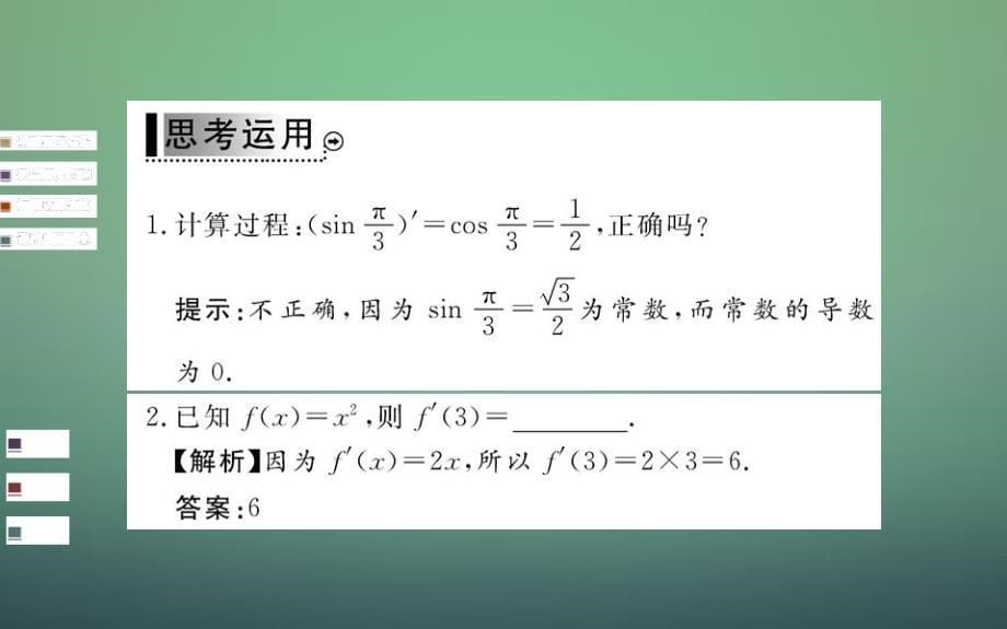 2018年高中数学 3.2第1课时 几个常用函数的导数与基本初等函数的导数公式课件 新人教a版选修1-1_第5页