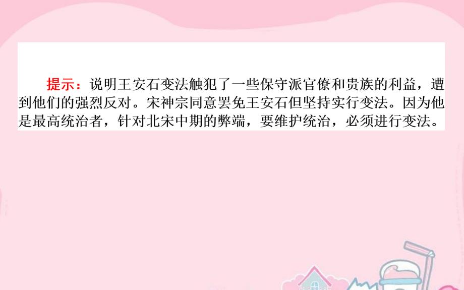 2018-2019高中历史 第4单元 王安石变法 4.3 王安石变法的历史作用课件 新人教版选修1_第3页