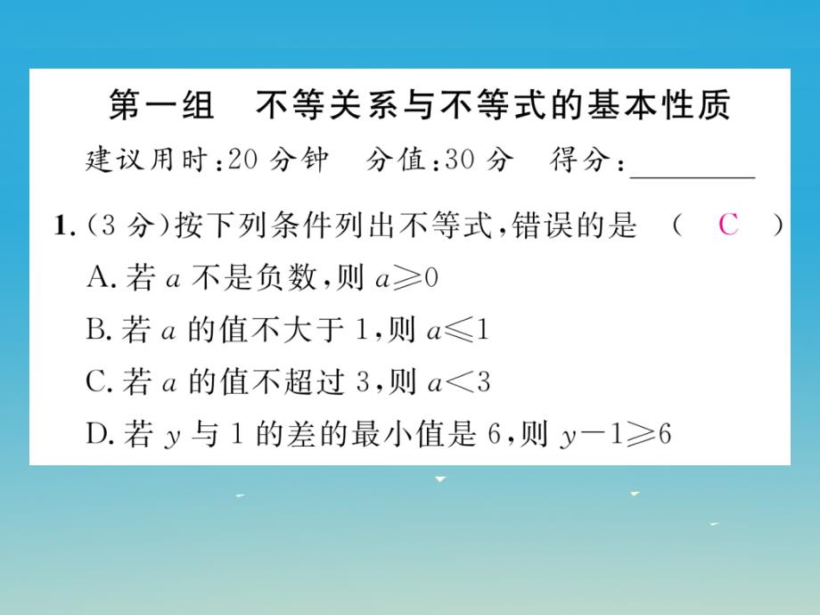 2018年春八年级数学下册 双休作业（三）课件 （新版）北师大版_第2页