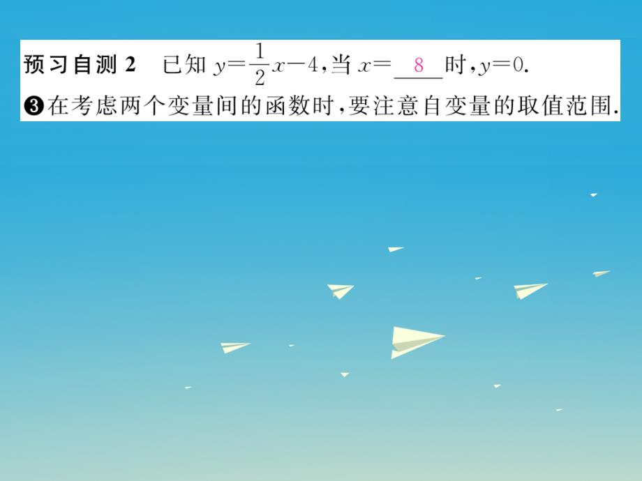 2018年春八年级数学下册 4.1.1 变量与函数课件 （新版）湘教版_第3页