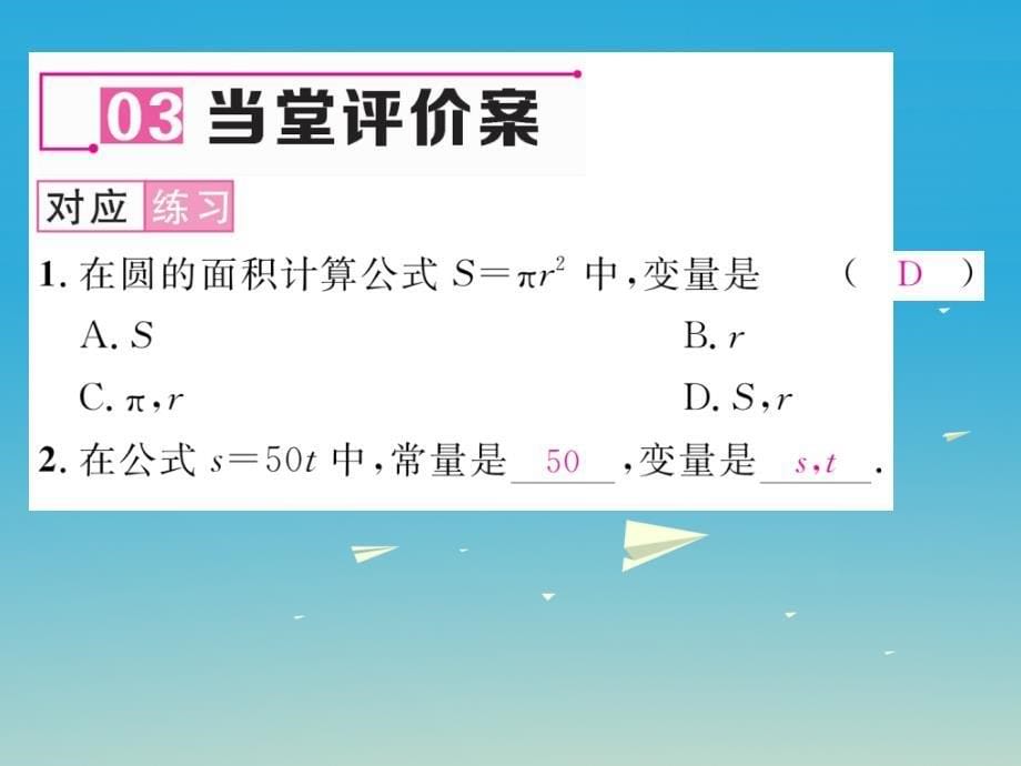 2018年春八年级数学下册 4.1.1 变量与函数课件 （新版）湘教版_第5页