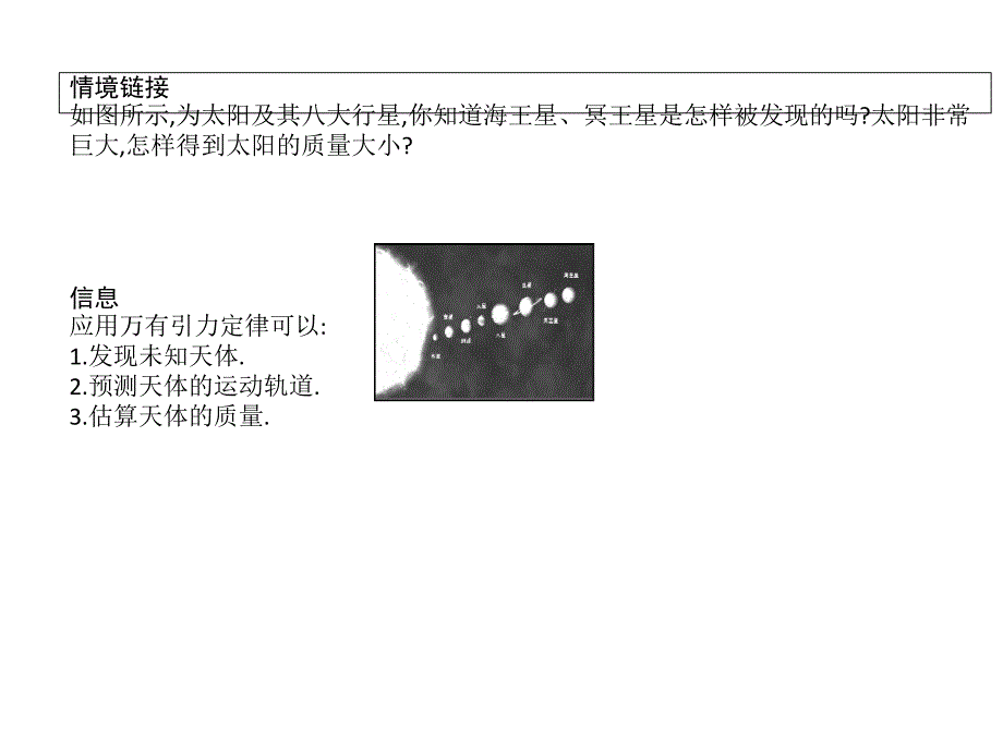 2019年高中物理粤教版必修二课件：第三章 万有引力定律 第3节　万有引力定律的应用 _第4页