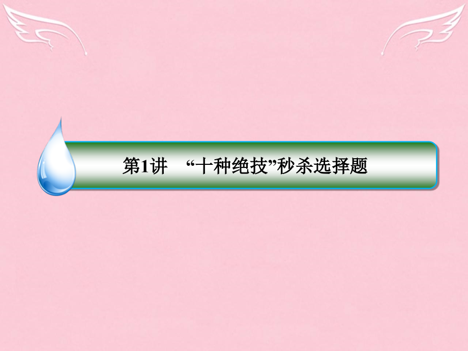 2018年高考物理二轮复习 考前冲刺篇 2.2.1 三大题型的解题方略课件_第3页