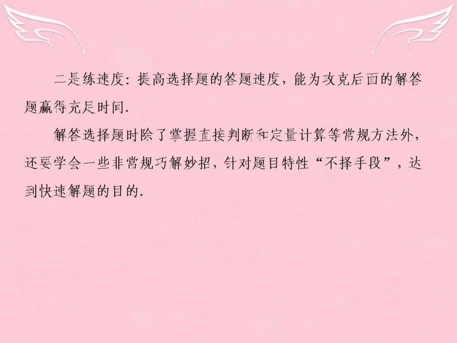 2018年高考物理二轮复习 考前冲刺篇 2.2.1 三大题型的解题方略课件_第5页